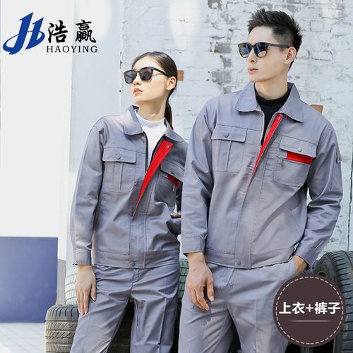 浩赢 男女工作服工地耐磨春秋冬季工厂汽修长袖上衣劳保服定制绣字 小